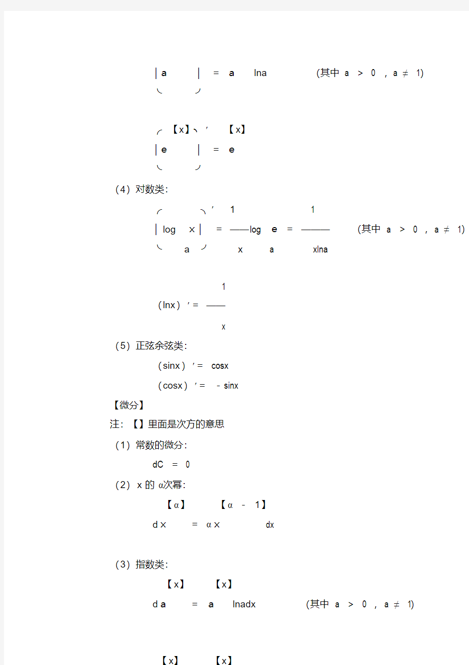 导数微积分公式大全