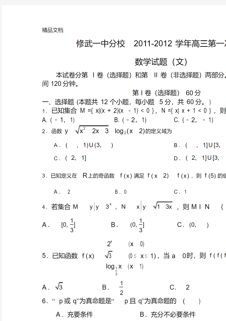 最新高三数学文科第一次月考试题(1)