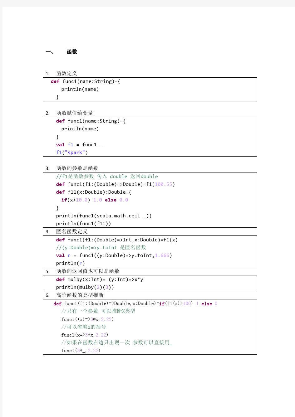 03 3000门徒 第三课 SCALA函数式编程彻底精通及SPARK源码阅读