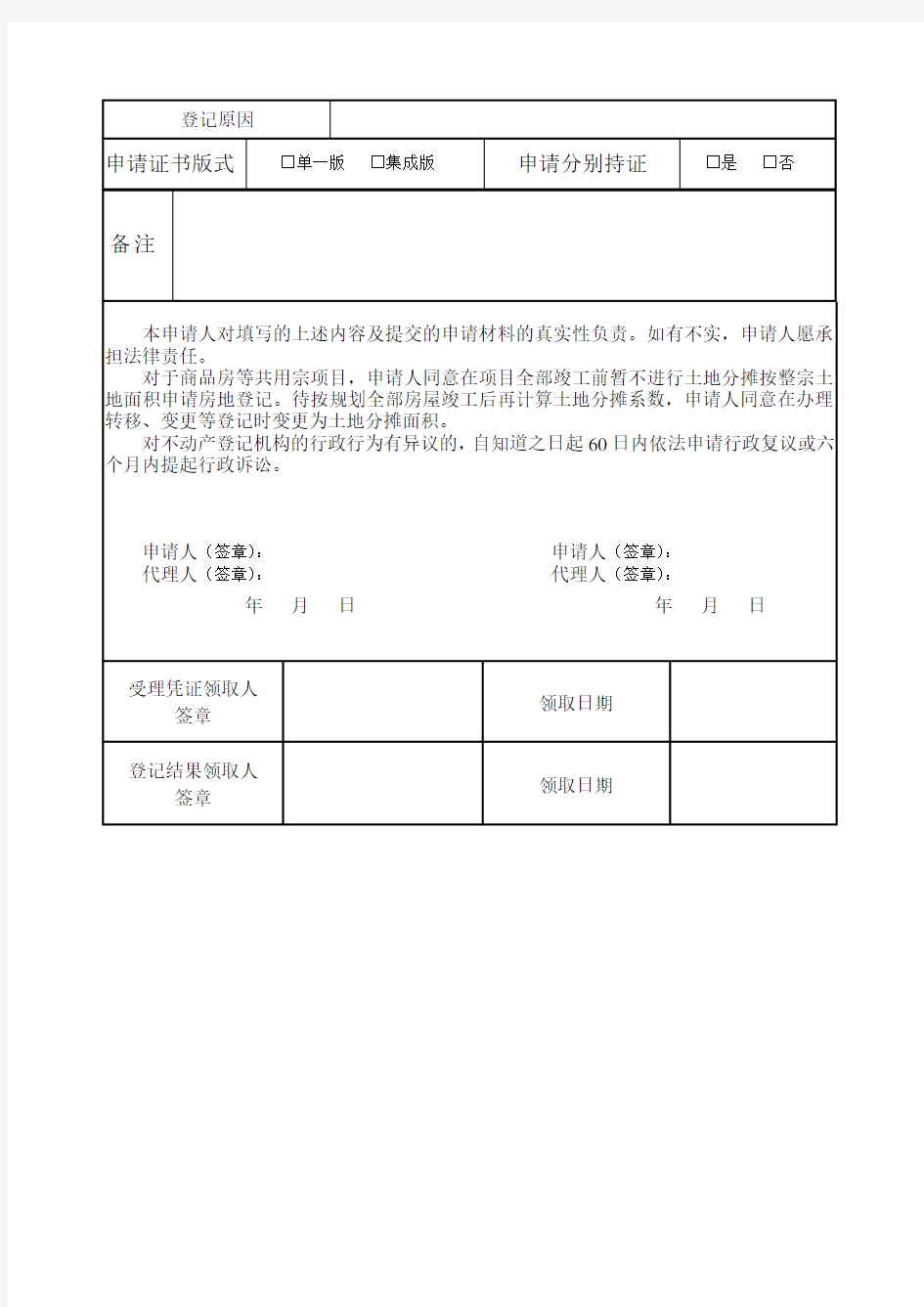 天津不动产登记申请书