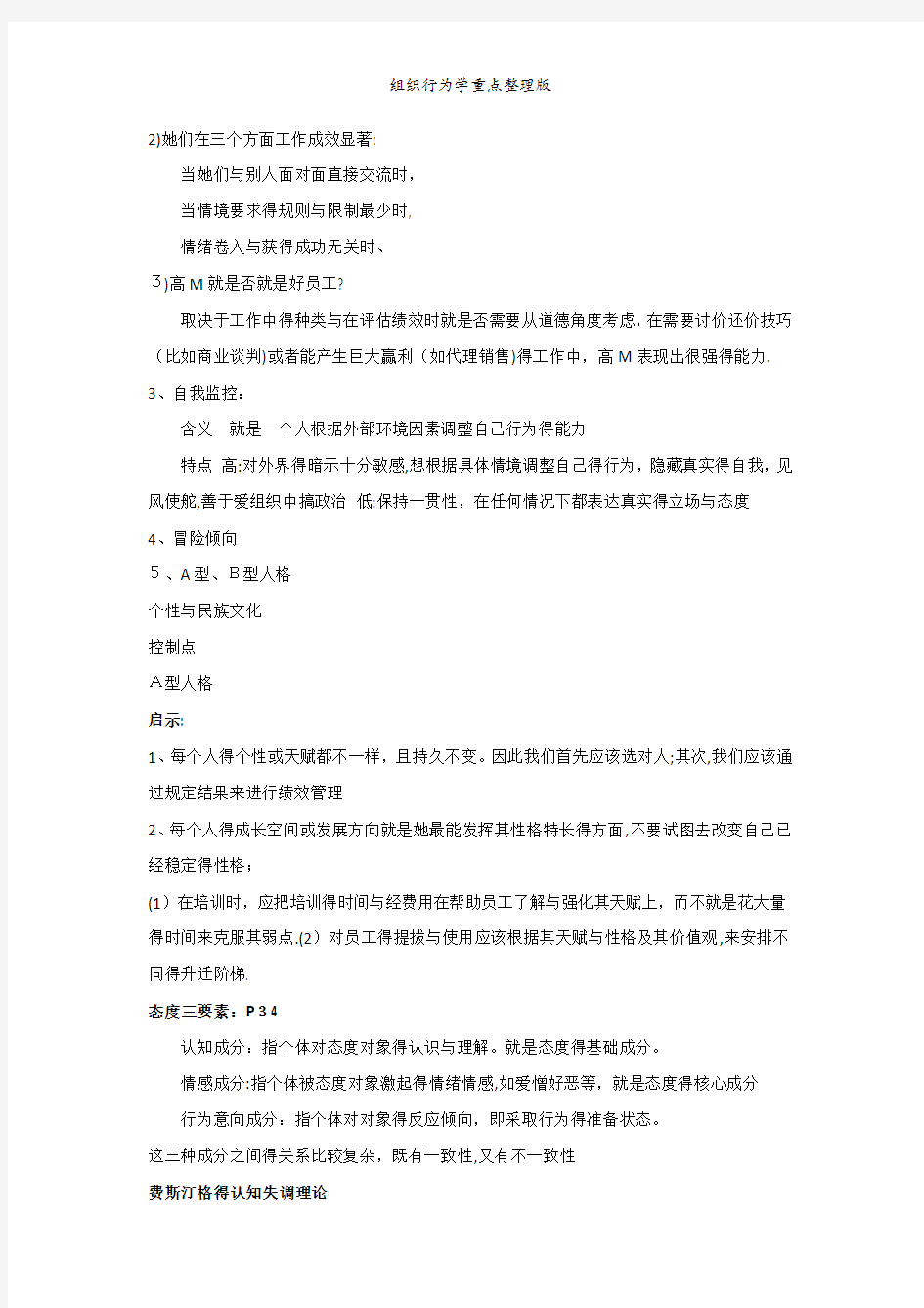 组织行为学重点整理版