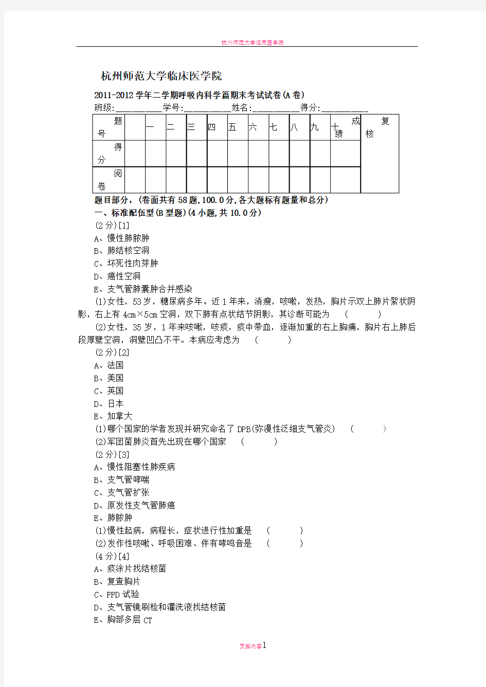 呼吸内科学篇期末考试试卷及答案(A卷)