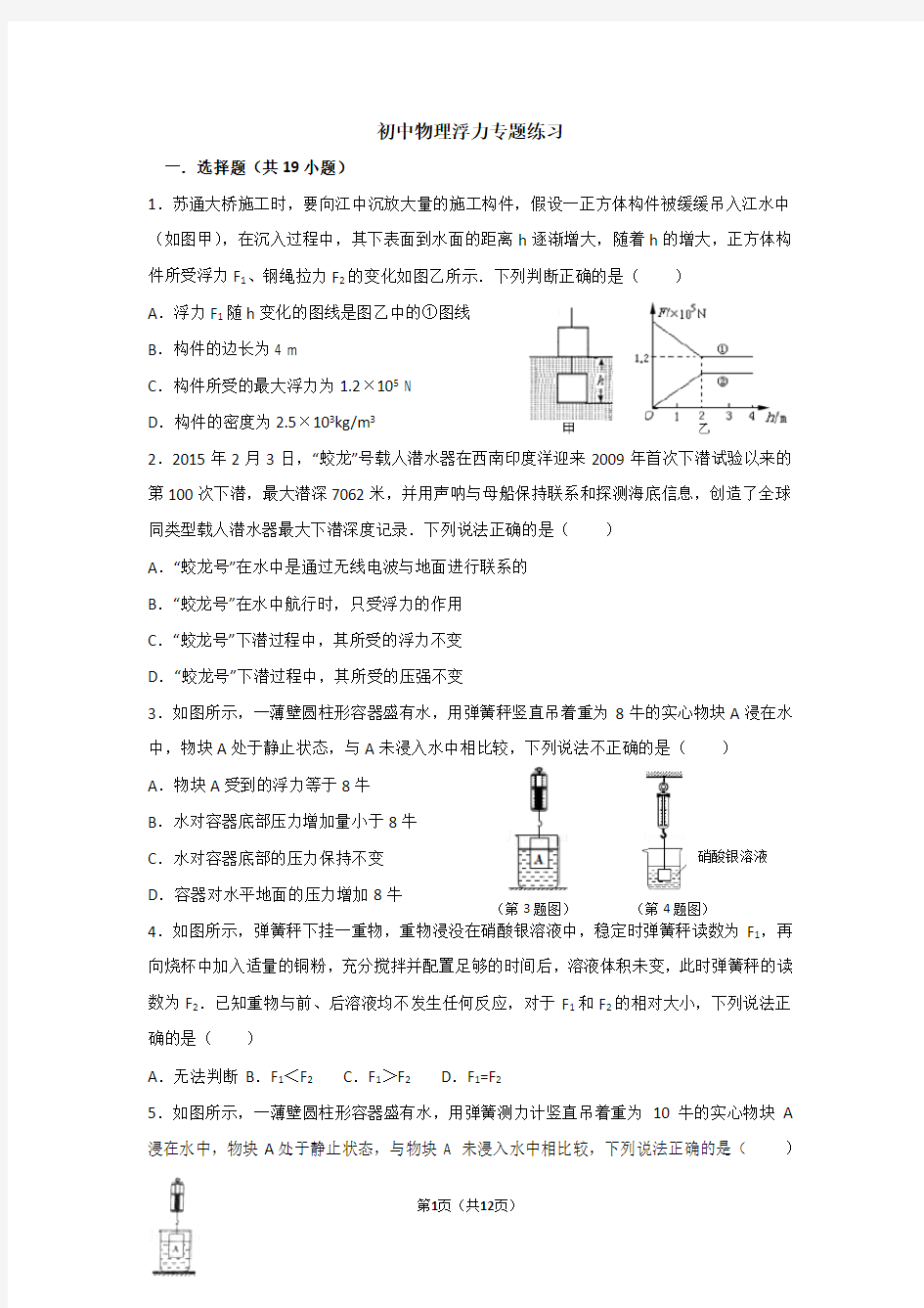 浮力专题培优练习