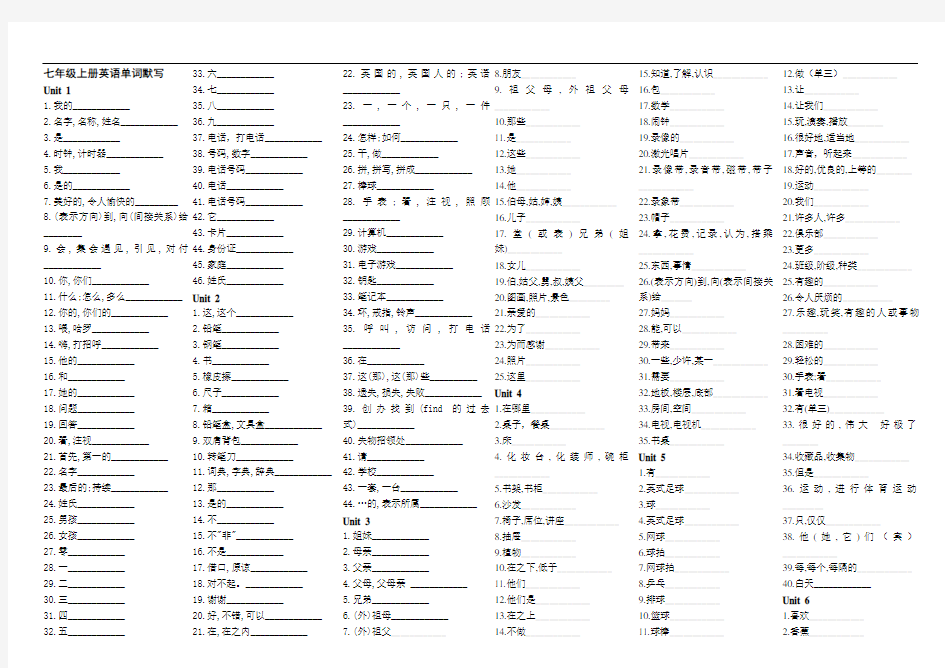 七年级上册英语单词默写打印版