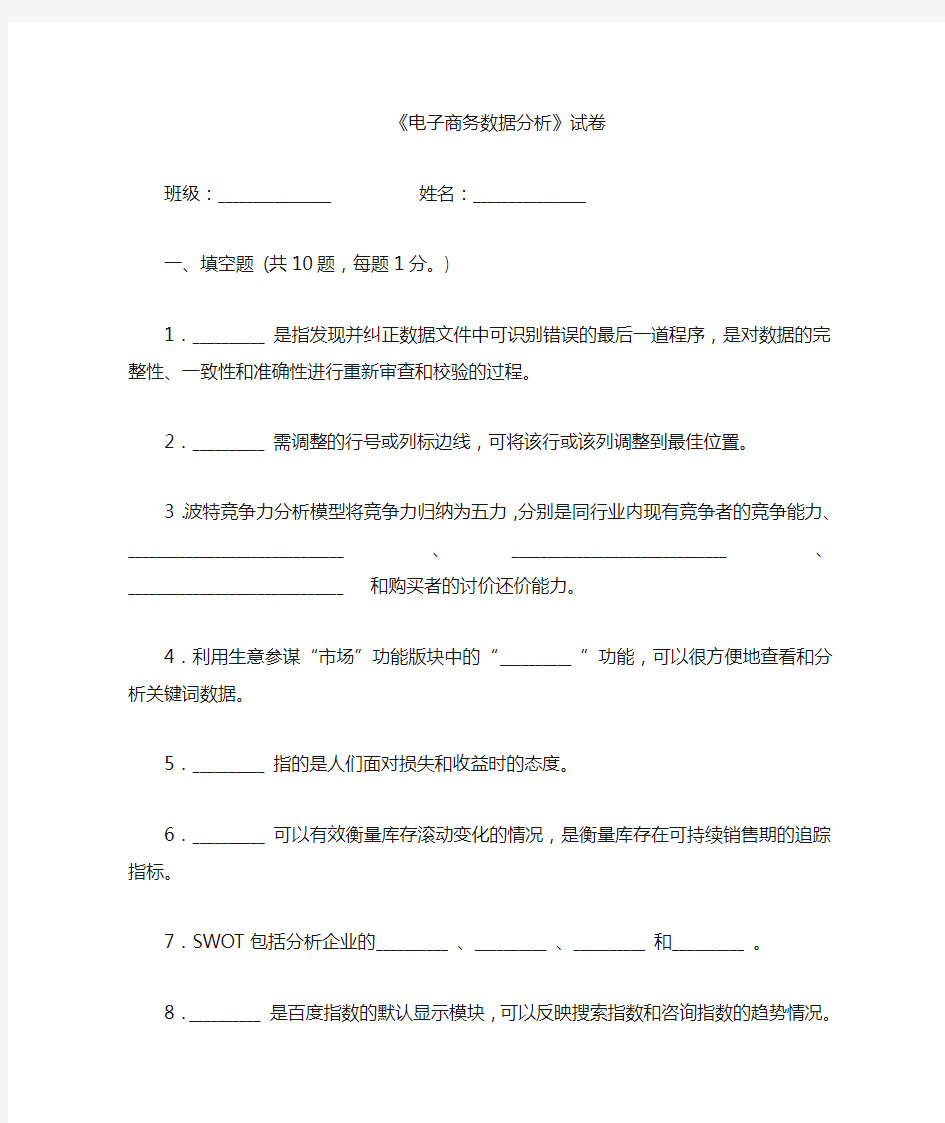 电子商务数据分析试卷及答案2 