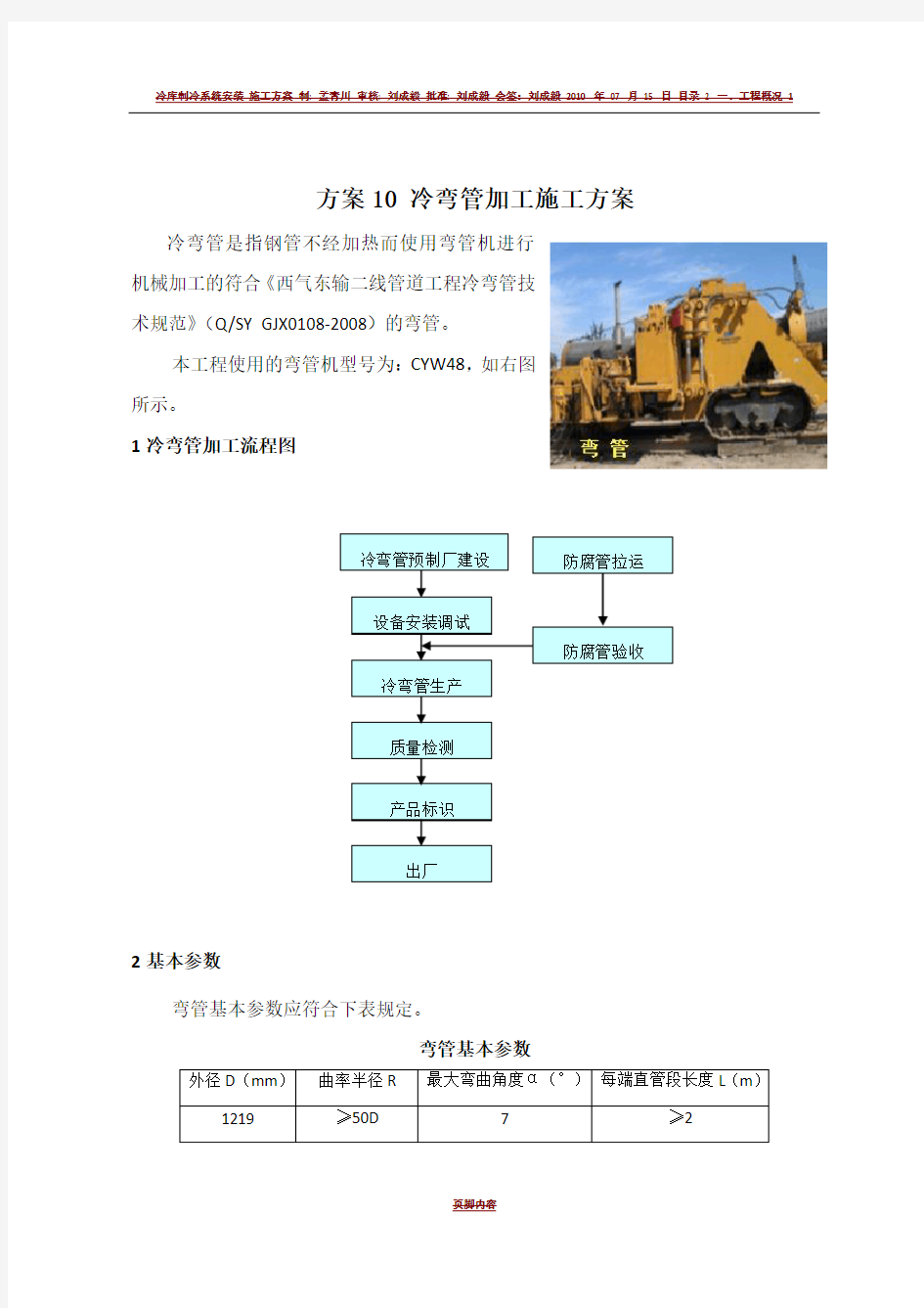 冷弯管加工施工方案