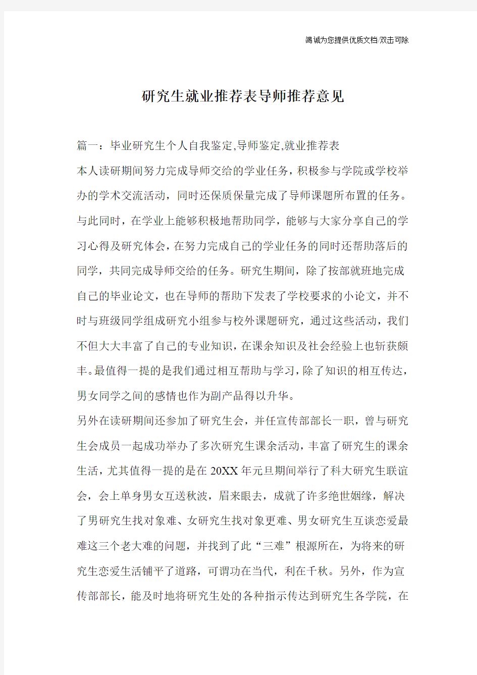 研究生就业推荐表导师推荐意见