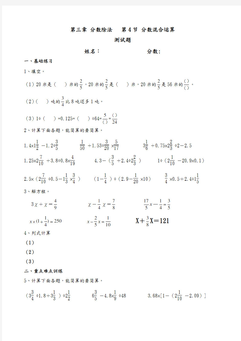 小学六年级分数混合运算练习试题(含答案解析)