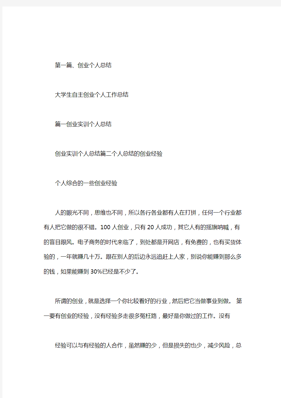 大学生自主创业个人工作总结