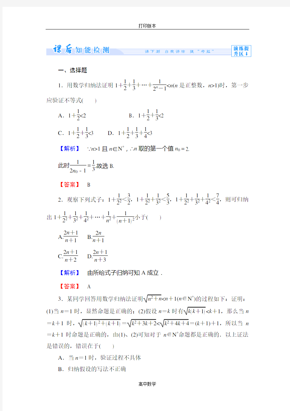 北师大版数学高二-选修2试题 1-4数学归纳法