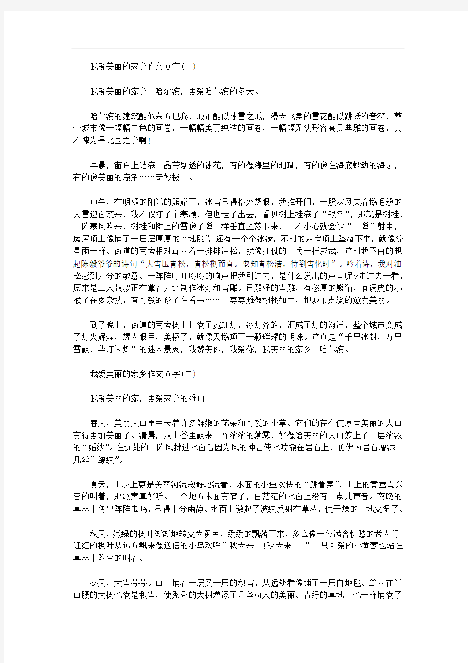 最新我爱美丽的家乡作文600字