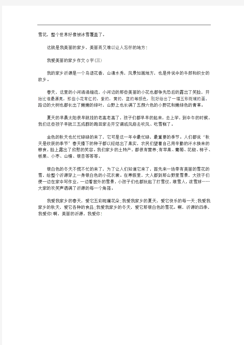 最新我爱美丽的家乡作文600字