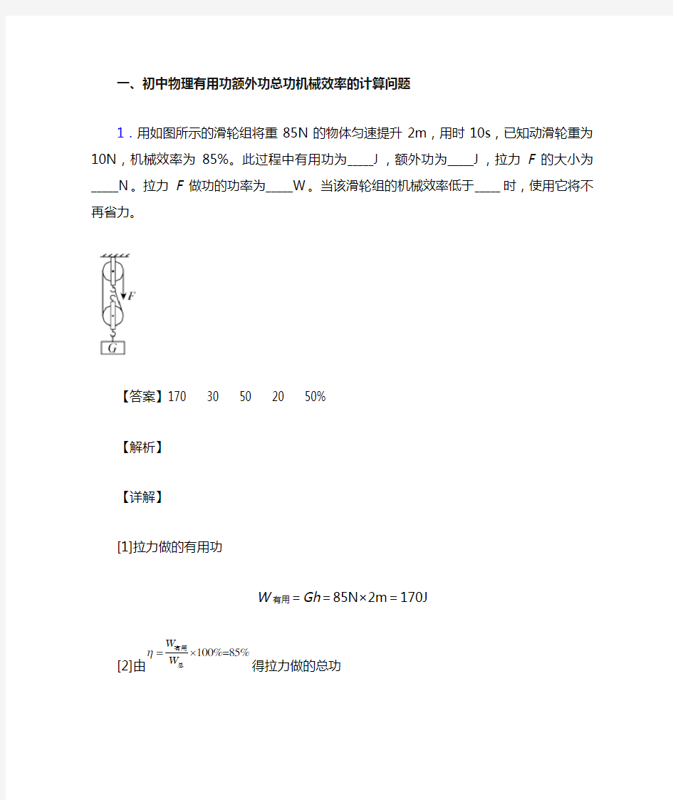 中考物理专题题库∶机械效率的计算题及答案