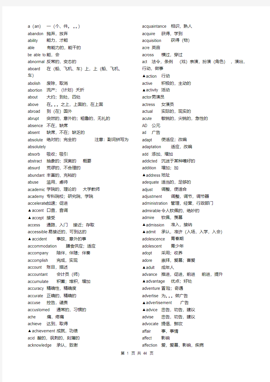 高中英语3500个必背单词