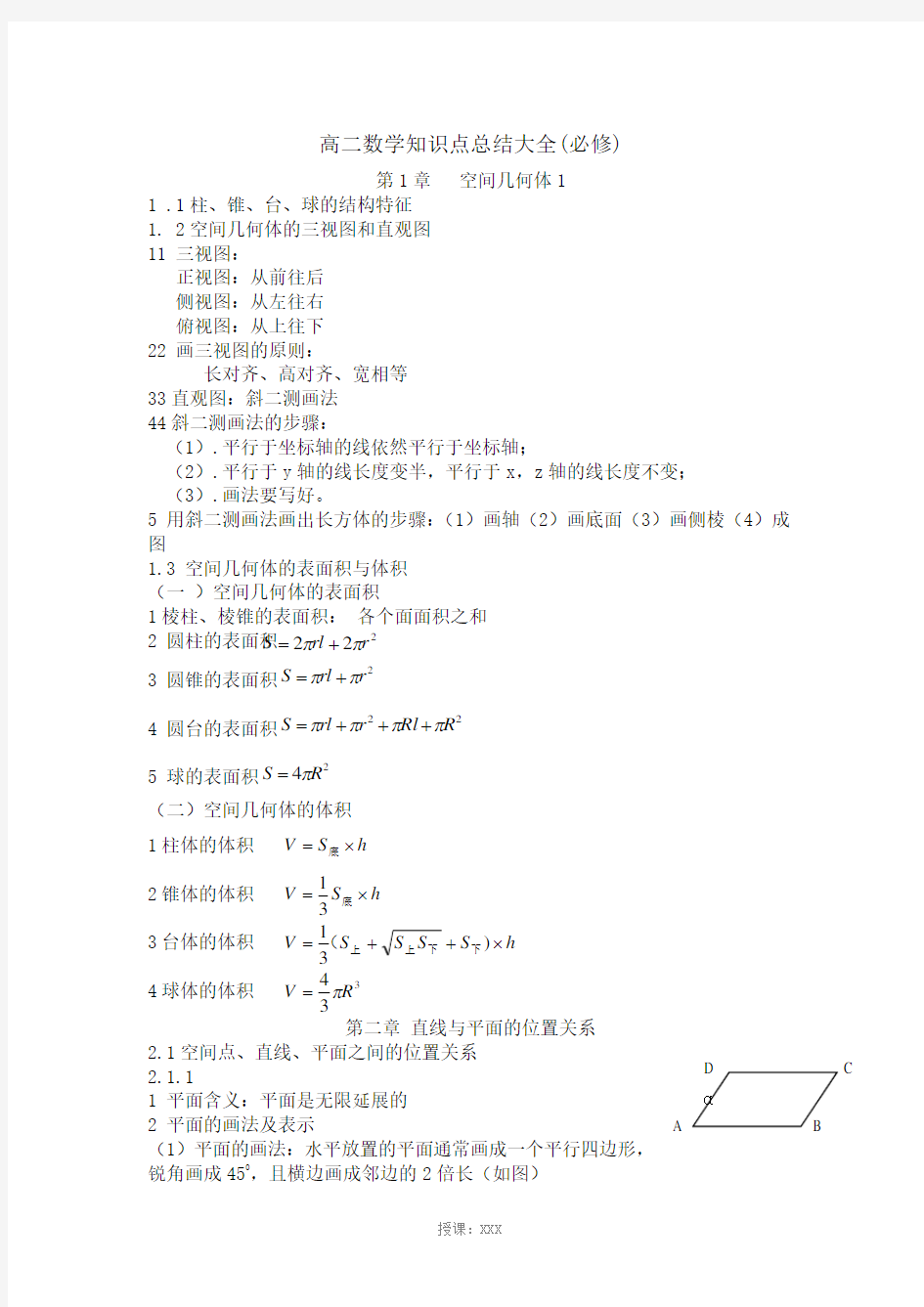 高二下数学知识点总结