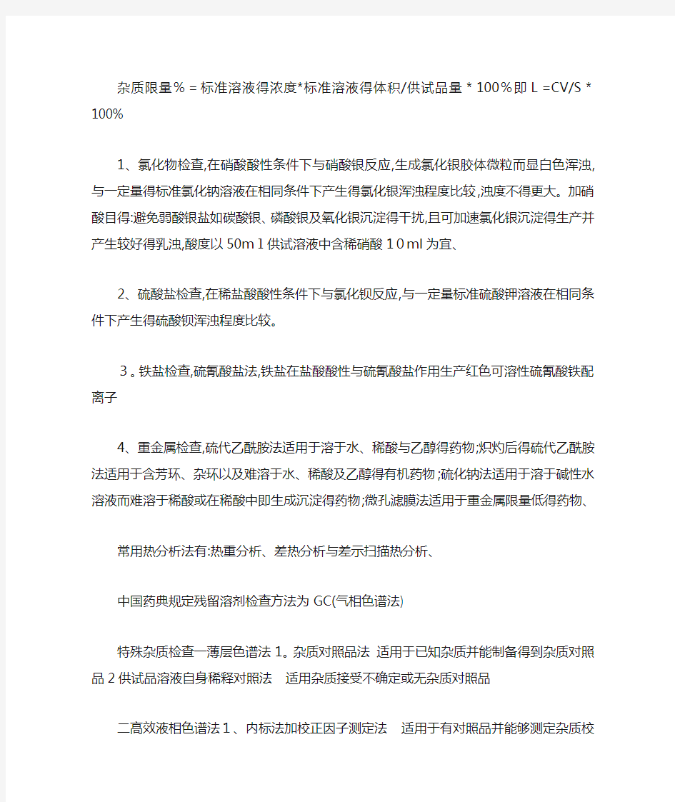 药物分析知识点总结