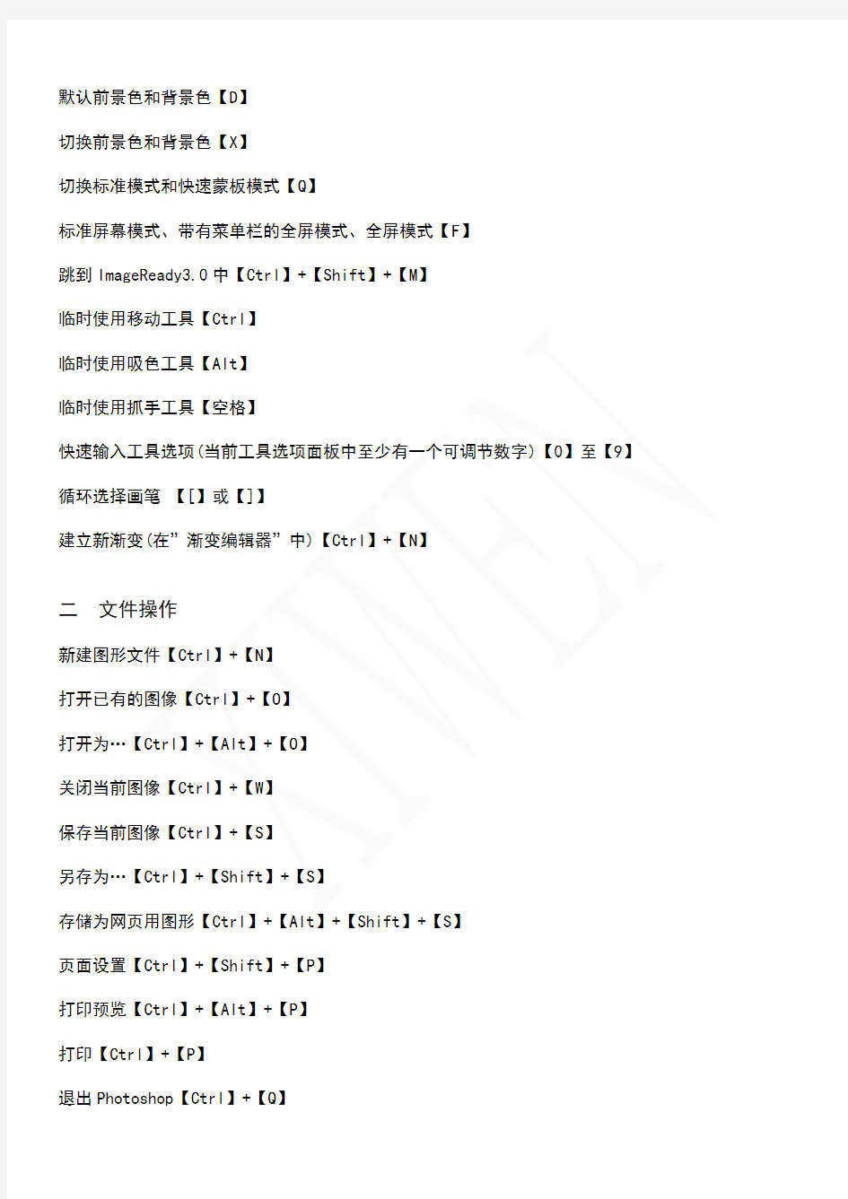 最全总结PS快捷键大全