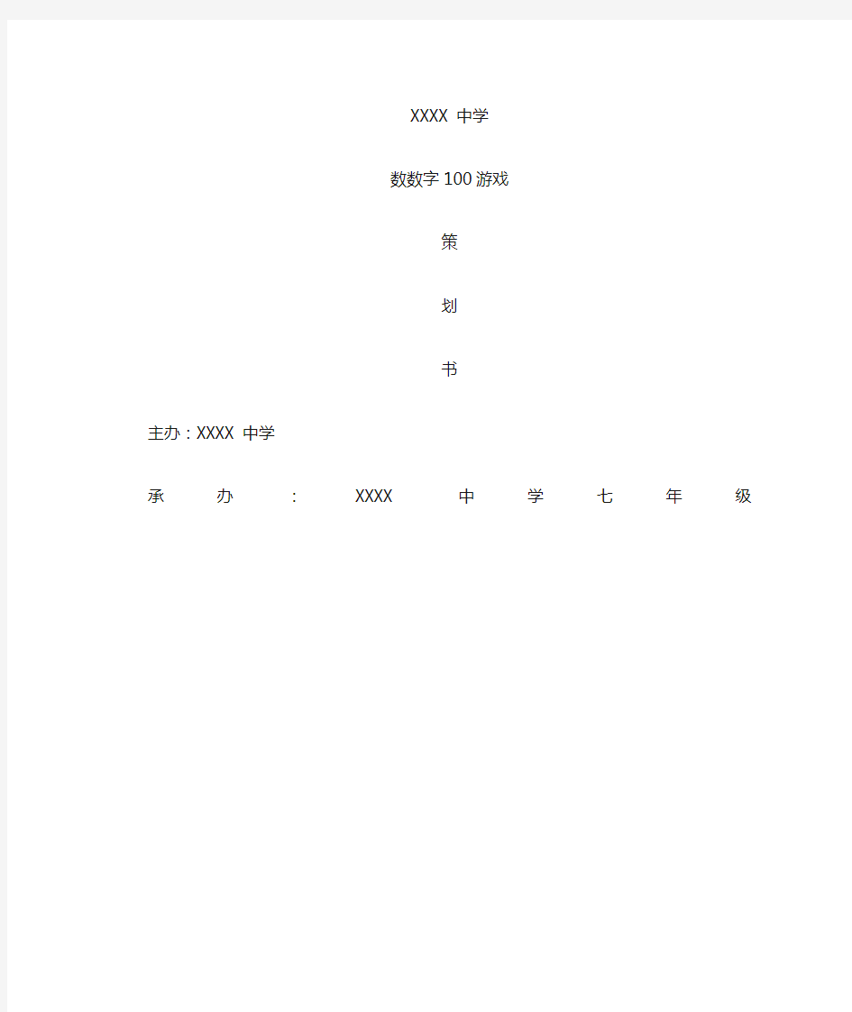 数学数数字100游戏