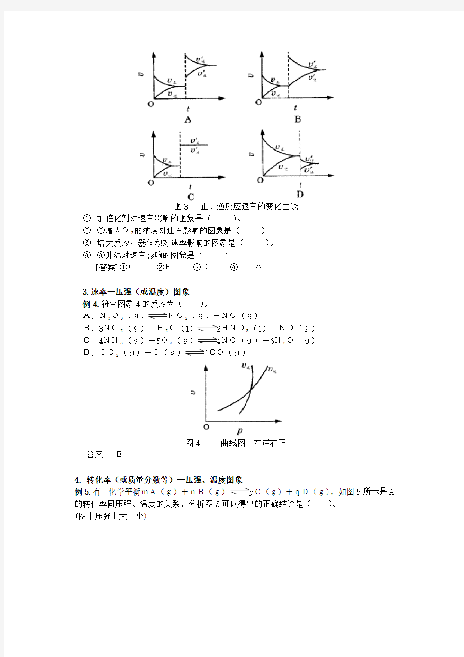 高三化学高考复习化学平衡图象典型题专题