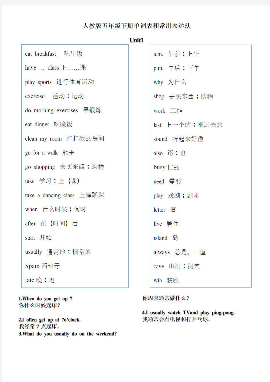 新人教版五年级英语下册单词表