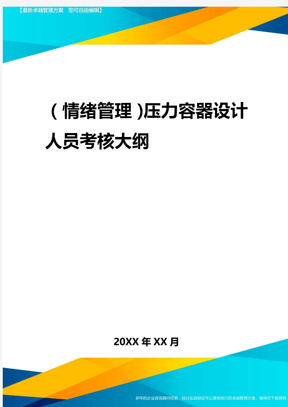 2020年压力容器设计人员考核大纲