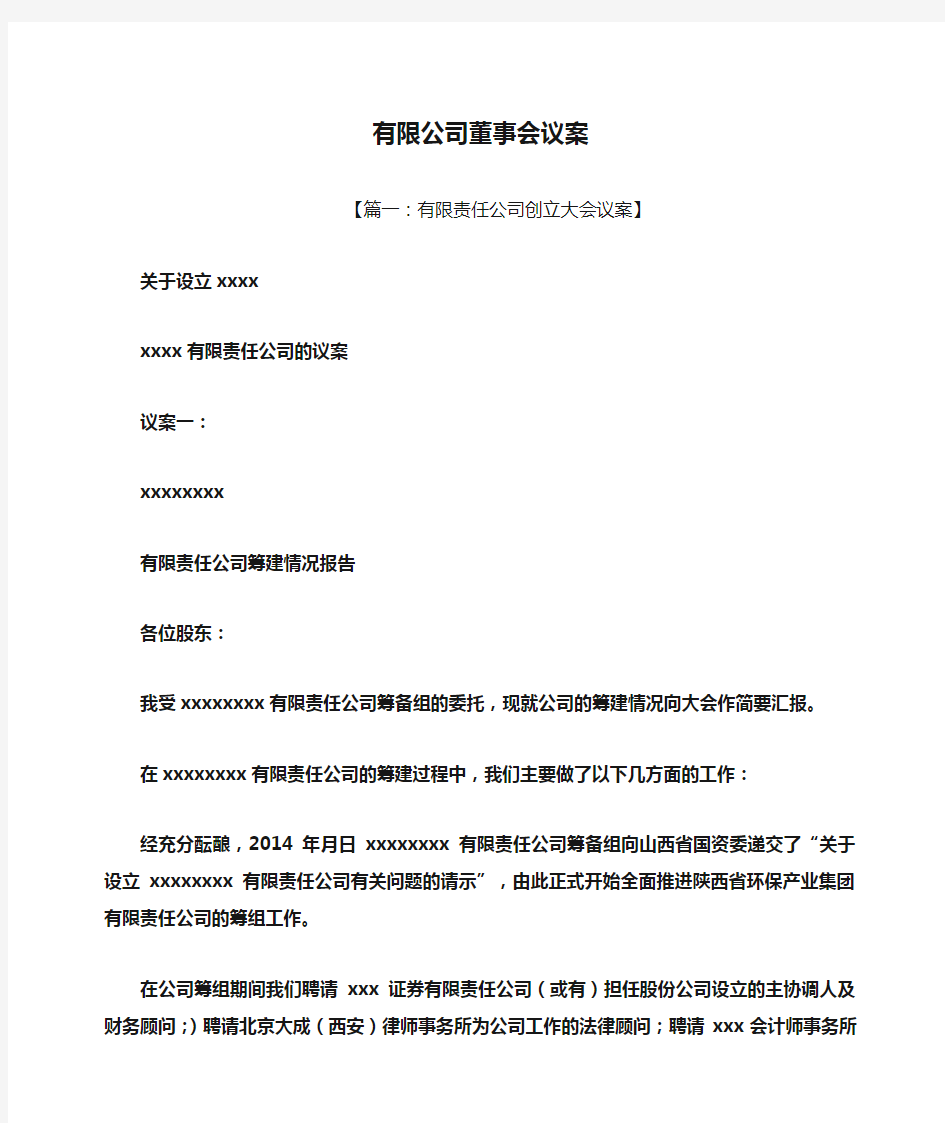 有限公司董事会议案