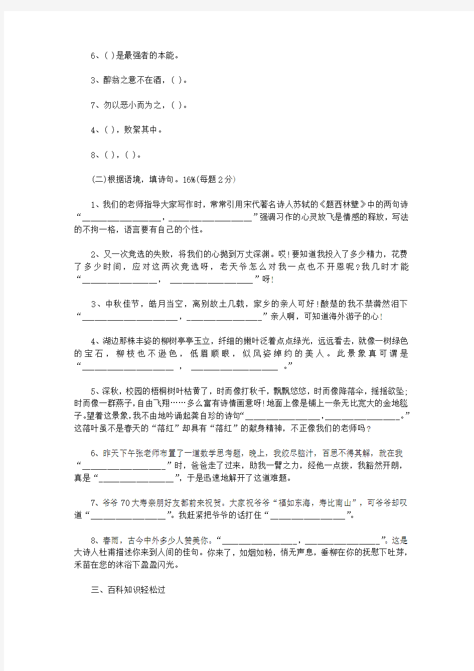 趣味语文知识竞赛题带答案_语文趣味知识竞赛题