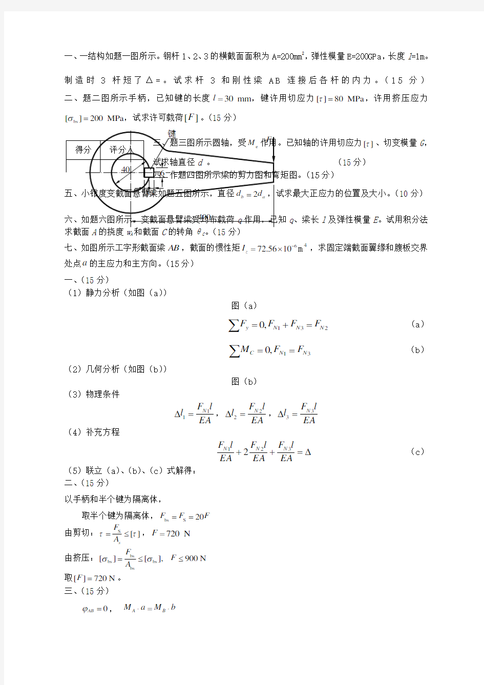 材料力学试题及答案