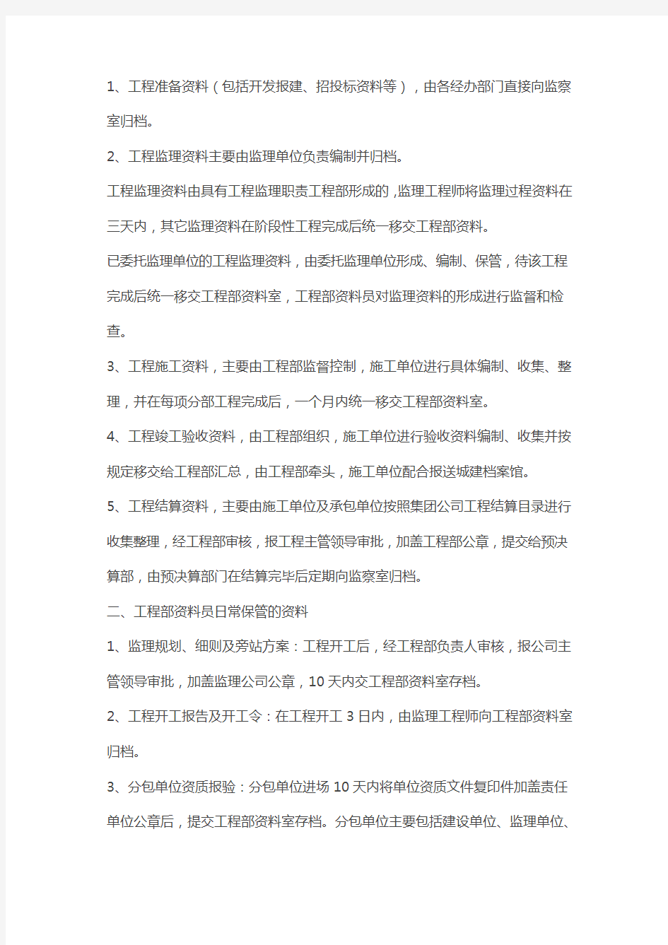 工程项目交接移交管理规定.docx