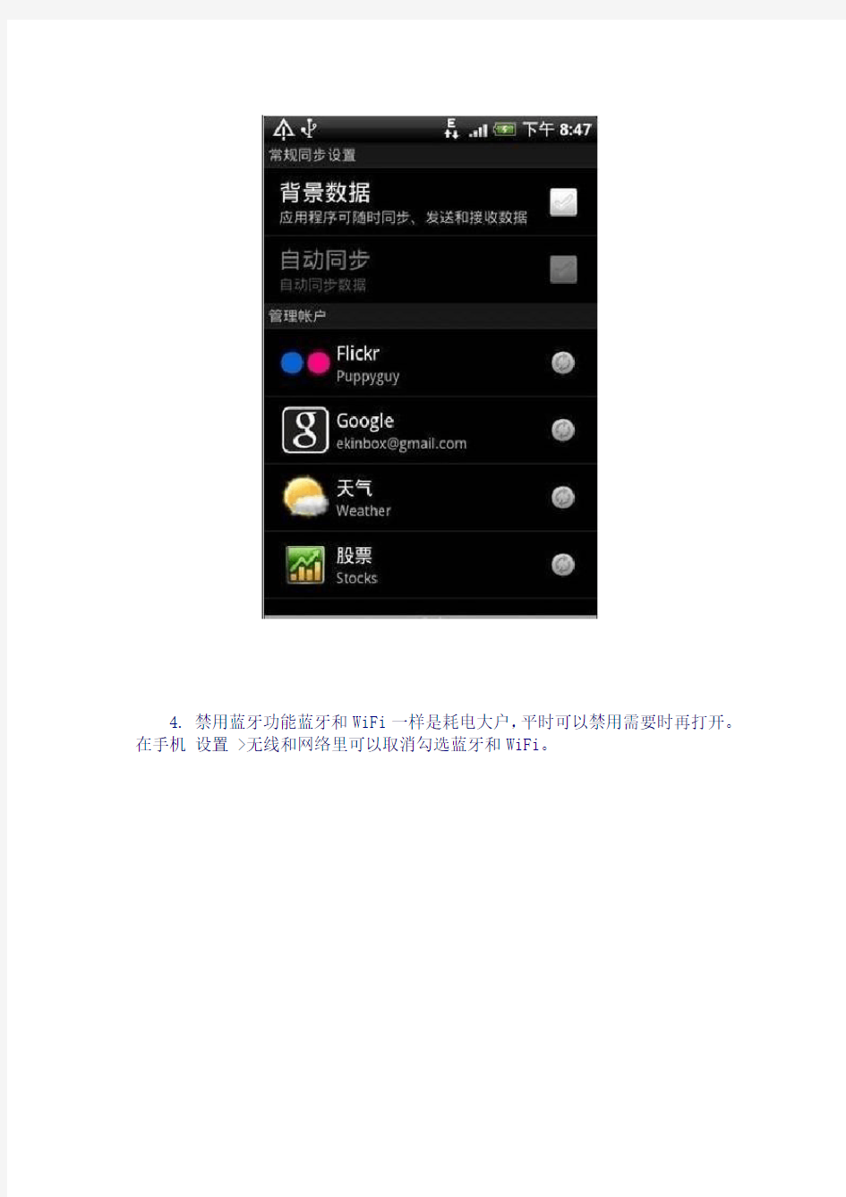 十个小技巧让你的android手机更省电