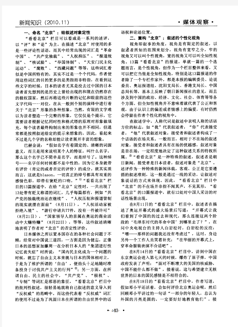 日本媒体有关中国报道的叙述学研究——以北京奥运期间《朝日新闻》“看看北京”专栏为例