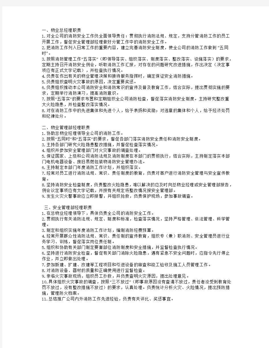 物业公司消防安全管理