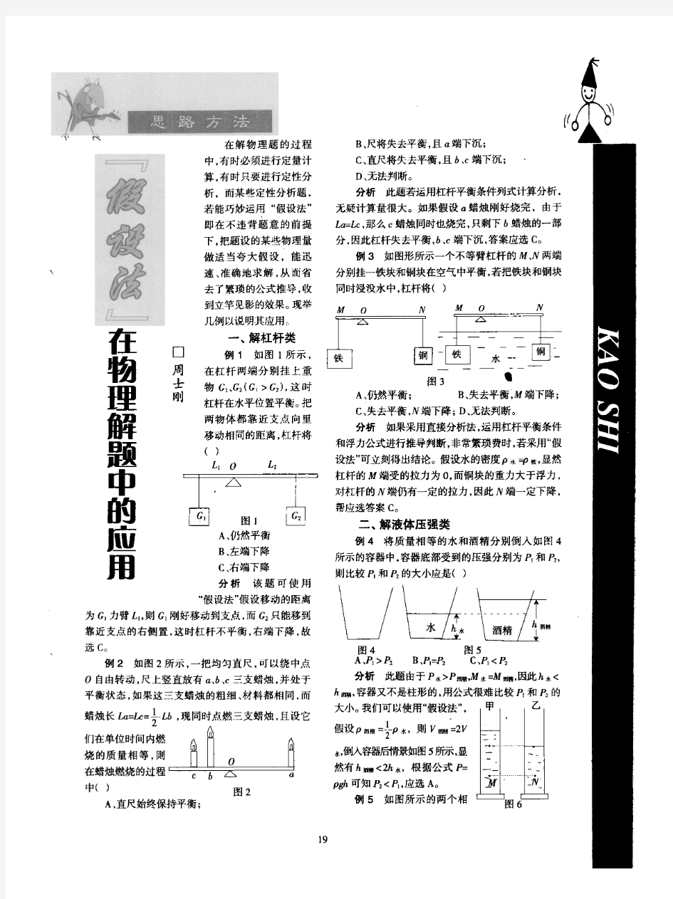 “假设法”在物理解题中的应用第一期