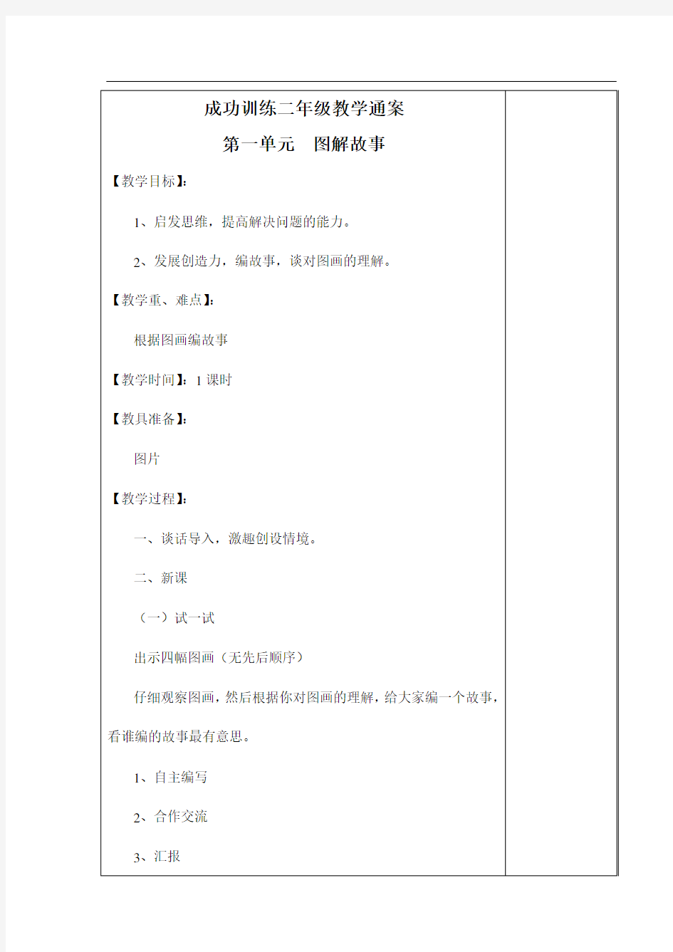 二年级成功训练下册教案-吉林省地方课程