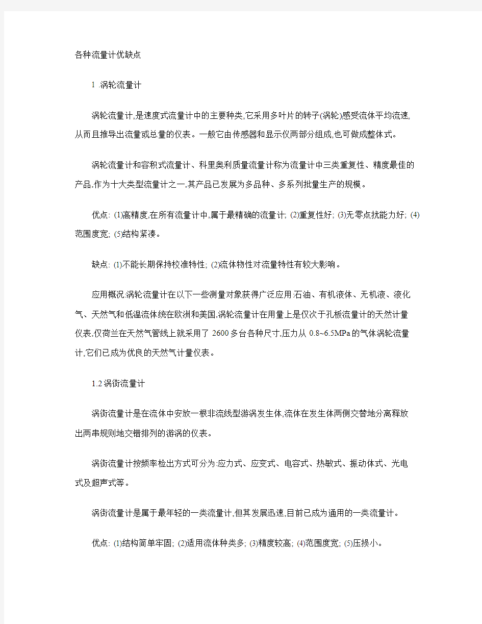 各种流量计优缺点