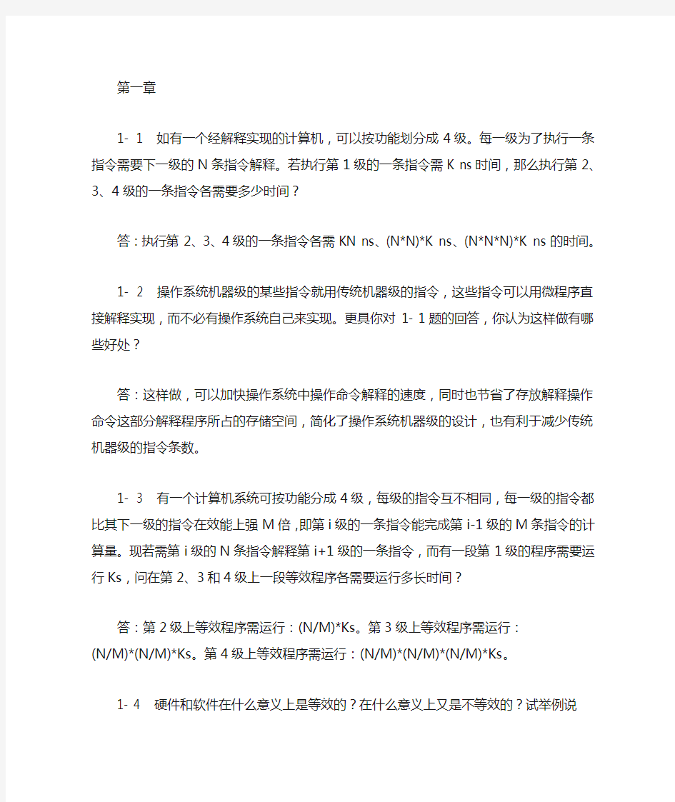 计算机系统结构李学干版+习题答案