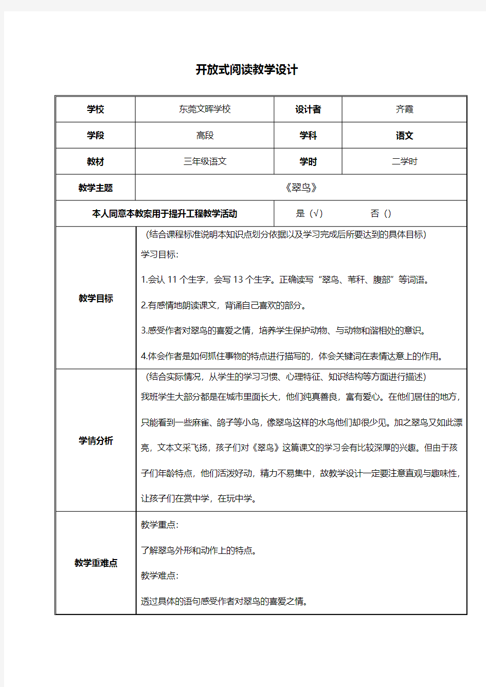 开放式阅读教学设计