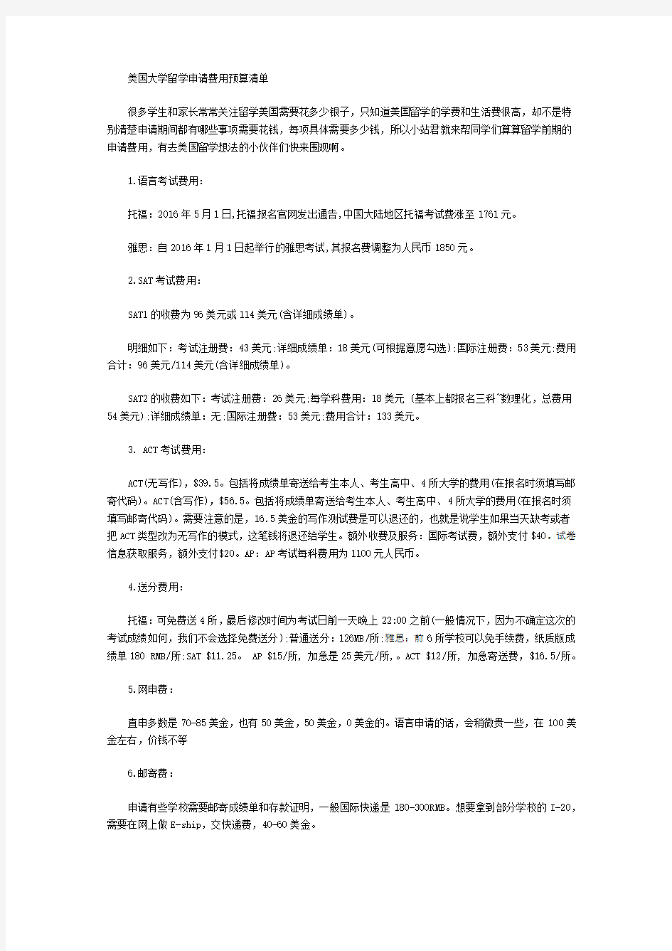 美国大学留学申请费用预算清单