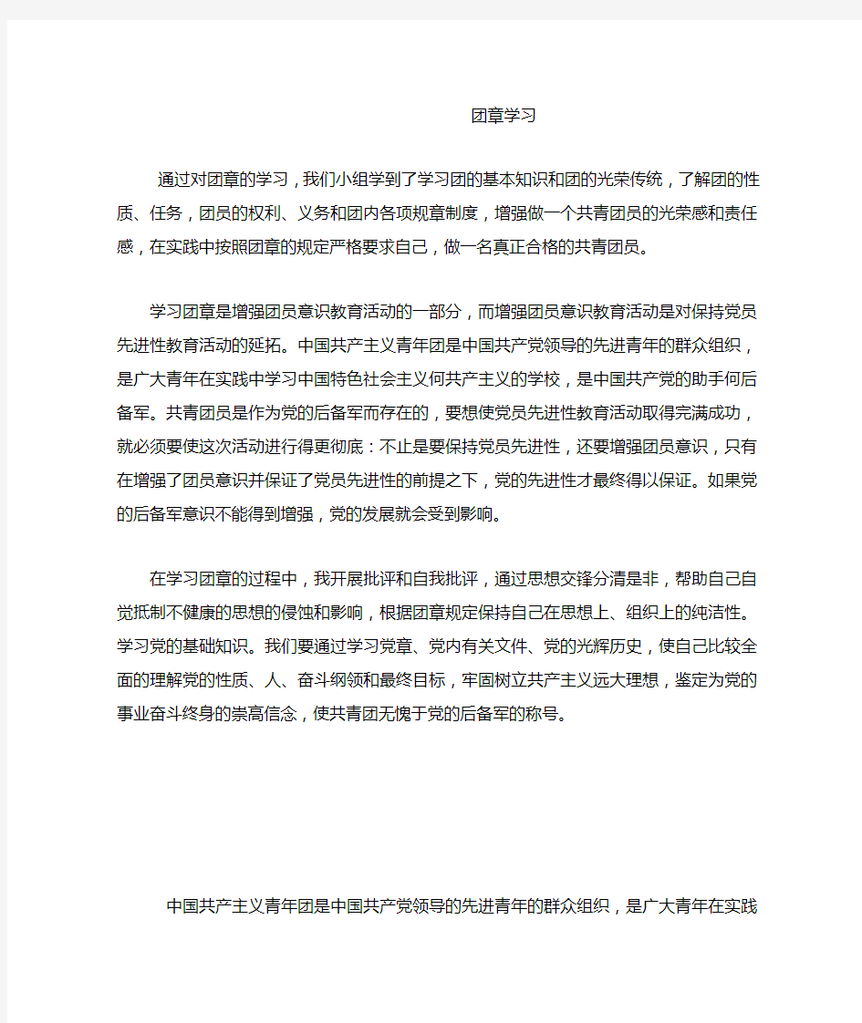 团章学习心得