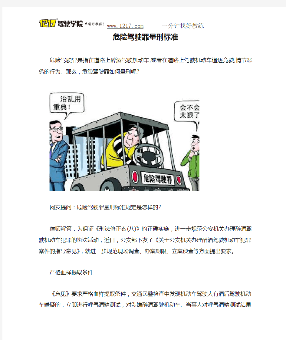 危险驾驶罪量刑标准