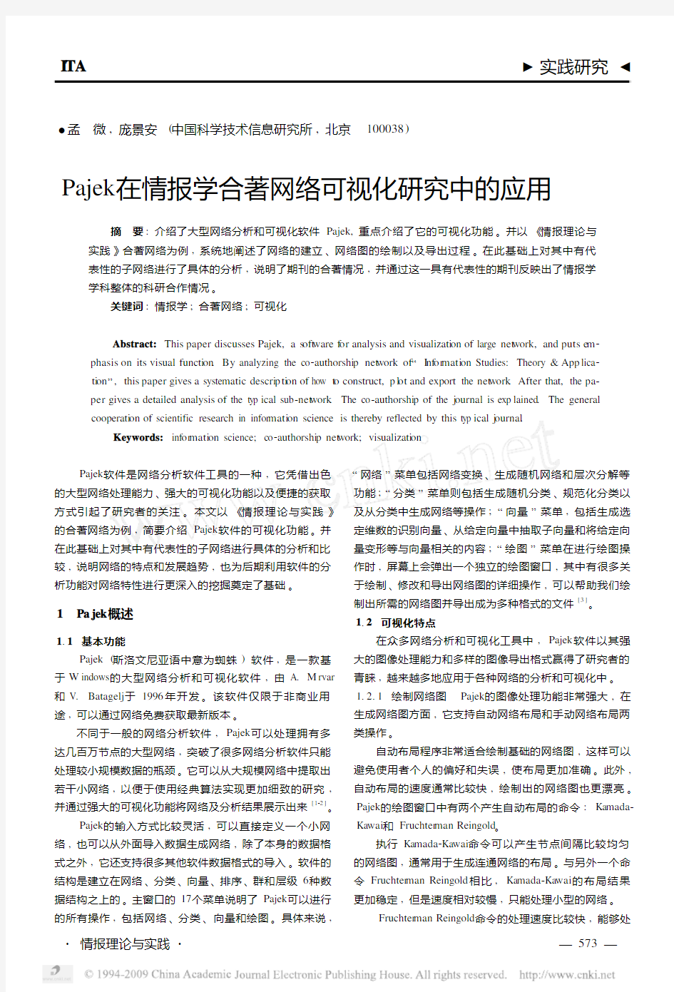 Pajek在情报学合著网络可视化研究中的应用