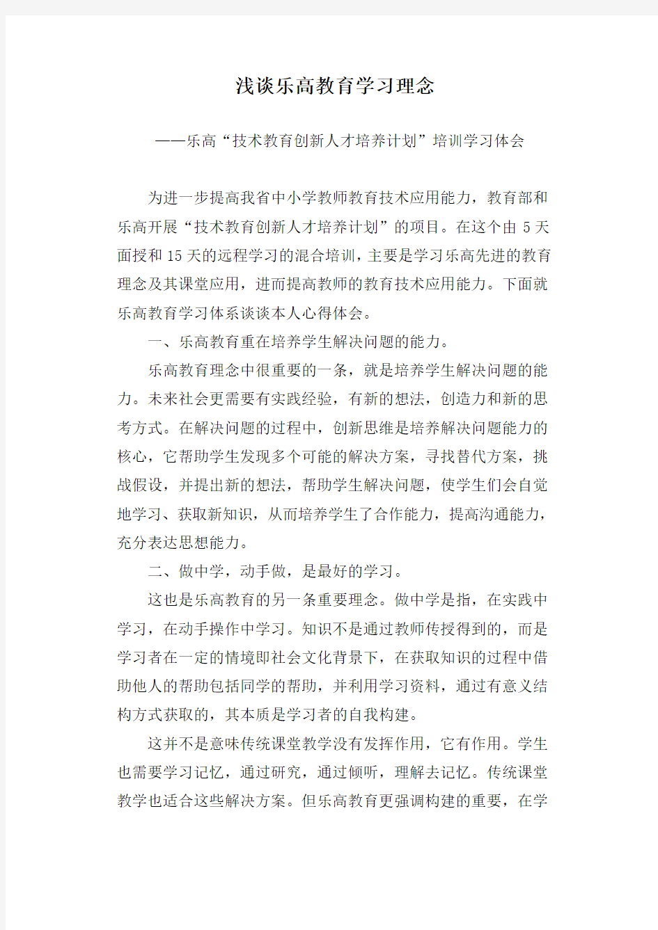 浅谈乐高教育学习理念