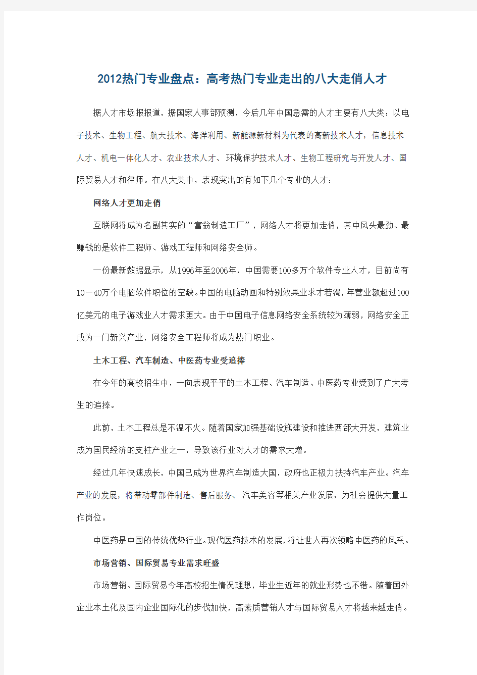 高考报考专业分析