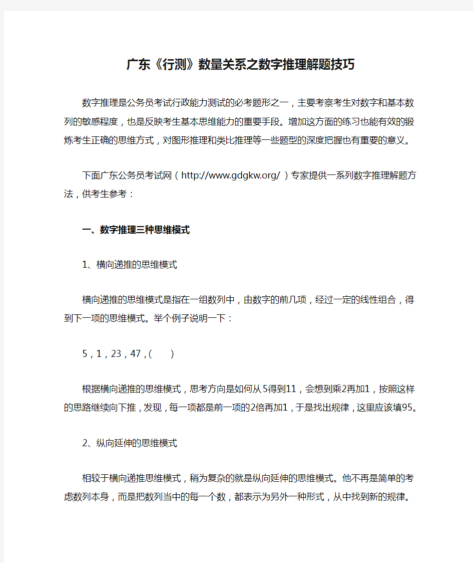 广东《行测》数量关系之数字推理解题技巧