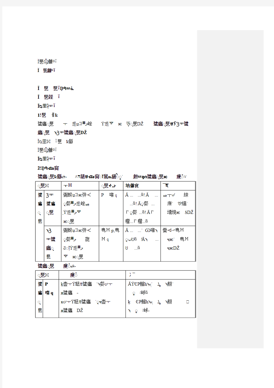 逻辑判断-选言命题及其推理