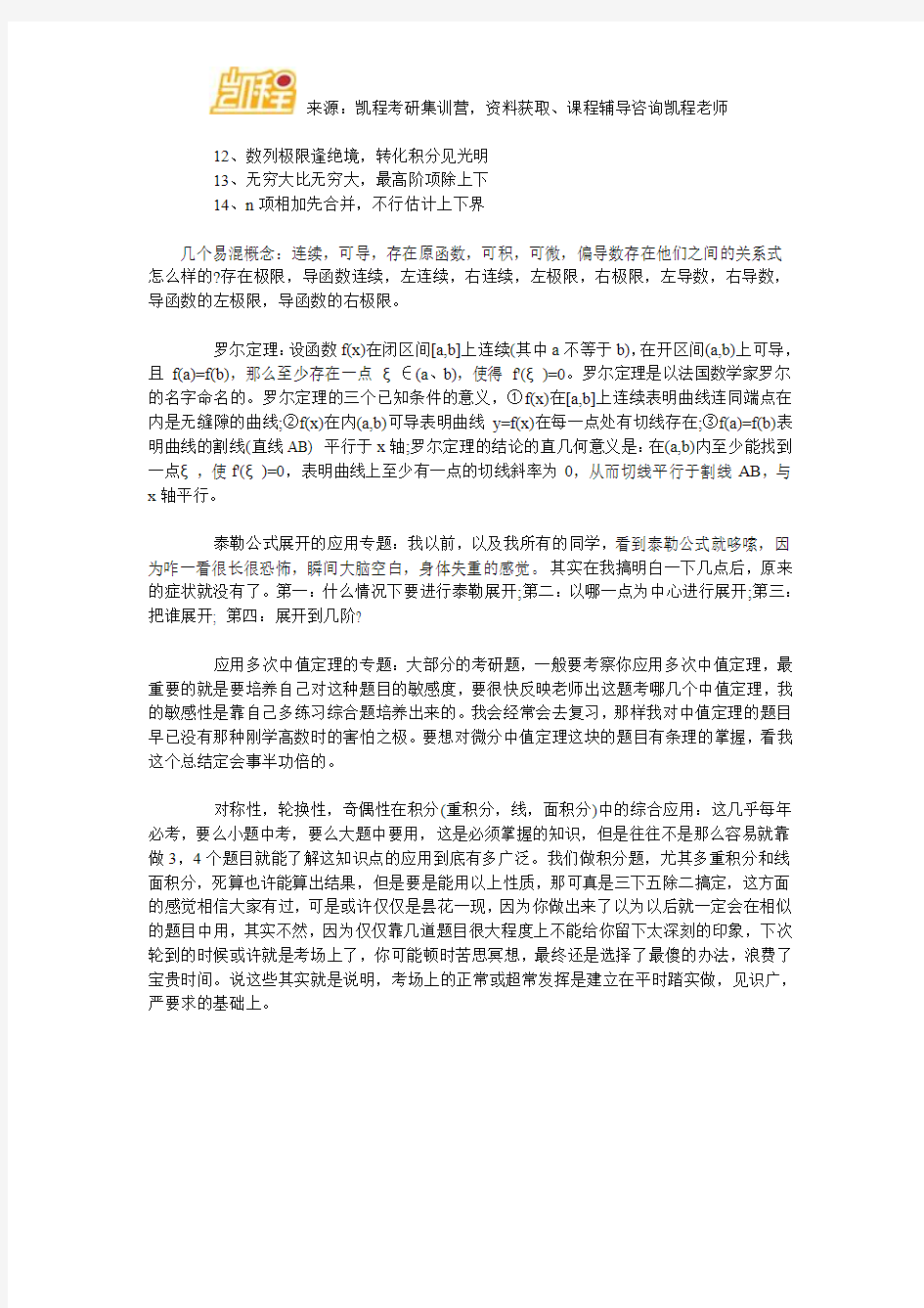 考研数学复习速记口诀及知识要点总结