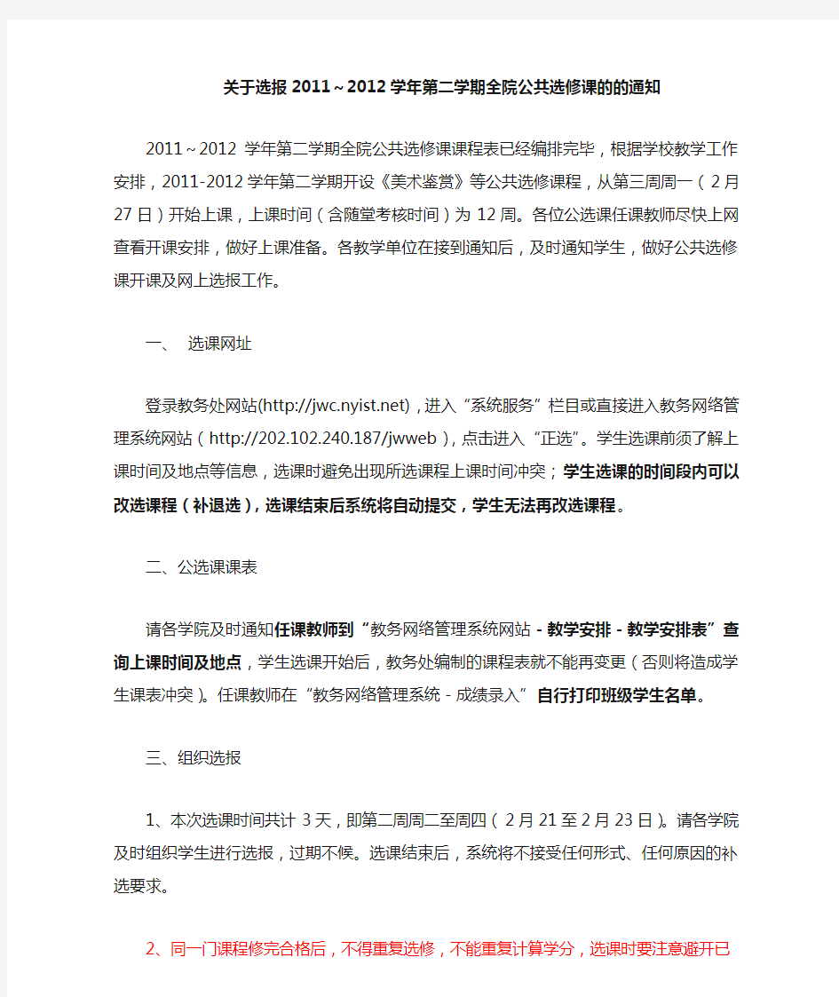 南阳理工学院选报公共选修课的通知