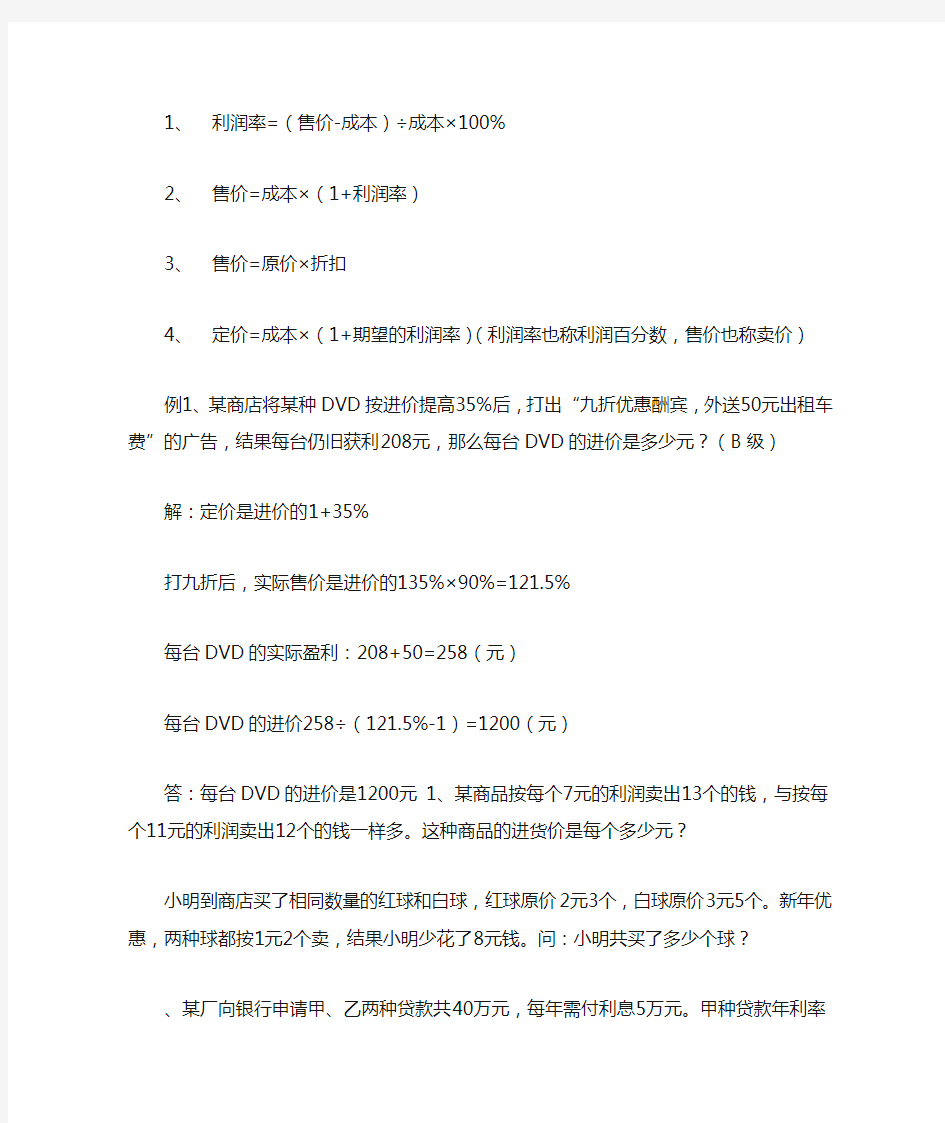 小升初数学经济问题