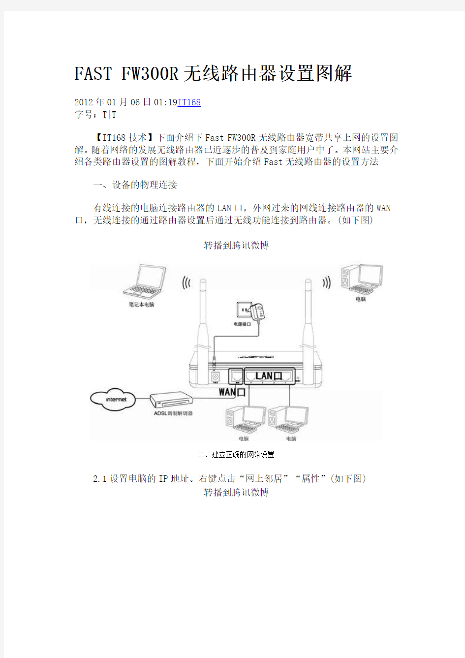 FAST FW300R无线路由器设置图解