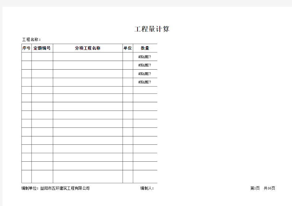 工程量自动计算表格excel版